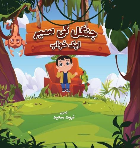 Jungle Ki Sair: Aik Khu'aab