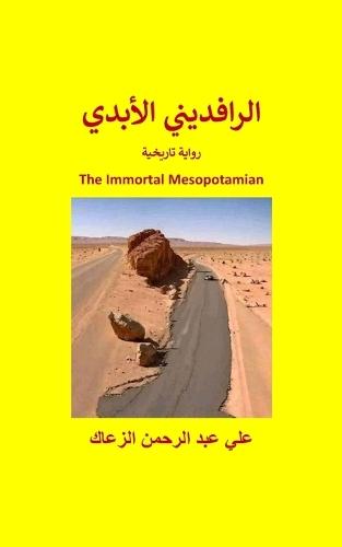 &#1575;&#1604;&#1585;&#1575;&#1601;&#1583;&#1610;&#1606;&#1610; &#1575;&#1604;&#1571;&#1576;&#1583;&#1610; The Immortal Mesopotamian