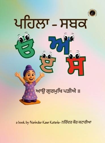 ਪਹਿਲਾ - ਸਬਕ