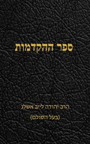 ספר ההקדמות
