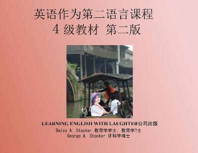 英语作为第二语言课程: 4级教材 第二版