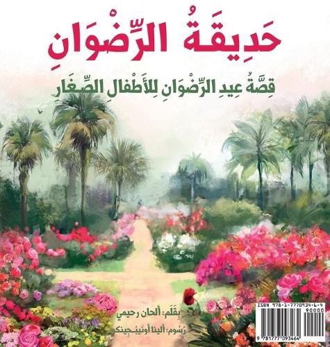 Garden of Ridván: The Story of the Festival of Ridván for Young Children (Arabic Version)