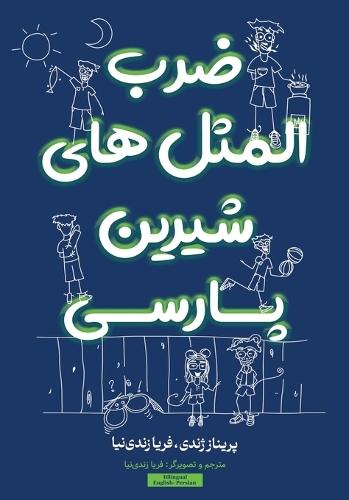 &#1590;&#1585;&#1576; &#1575;&#1604;&#1605;&#1579;&#1604; &#1607;&#1575;&#1740; &#1588;&#1740;&#1585;&#1740;&#1606; &#1662;&#1575;&#1585;&#1587;&#1740; Persian Proverbs: Bilingual: English - Farsi