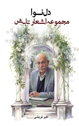 دل نوا: مجموعه اشعار تابش