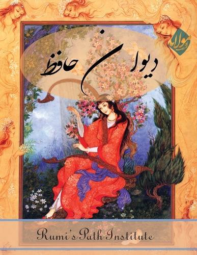 The Divān of Hafez: Farsi New Style Edition