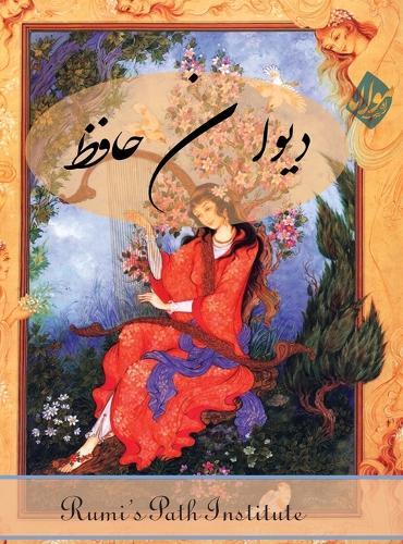 The Divān of Hafez: Farsi New Style Edition