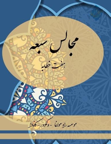 Majales Sabeh - Farsi New Style Edition: مجالس سبعه - هفت خطابه