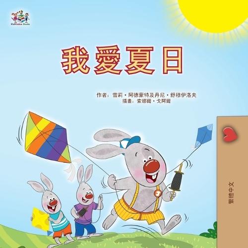 I Love Summer (Chinese Traditional Children's Book)