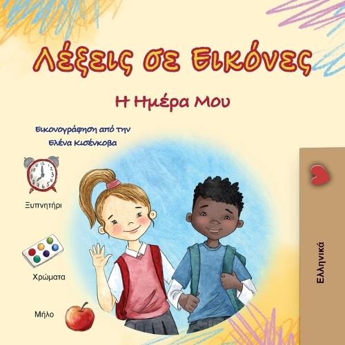 Words in Pictures - My Day (Greek Children's Book)