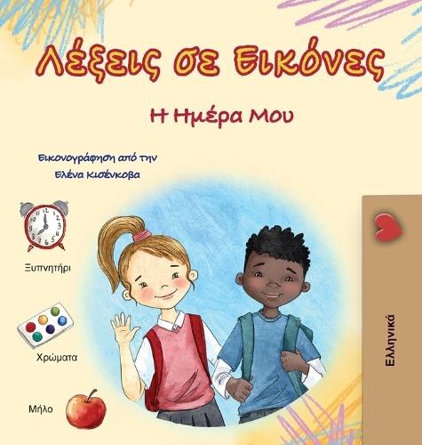 Words in Pictures - My Day (Greek Children's Book)