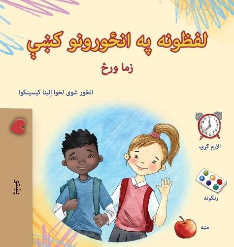 Words in Pictures - My Day (Pashto Children's Book)