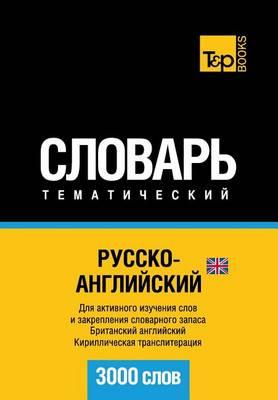 Russko-Anglijskij UK Tematicheskij Slovar' - 3000 Slov - British English Vocabulary for Russian Speakers: Cyrillic Transliteration