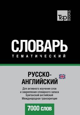 Russko-Anglijskij UK Tematicheskij Slovar' - 7000 Slov - British English Vocabulary for Russian Speakers: Transkriptsiya - IPA