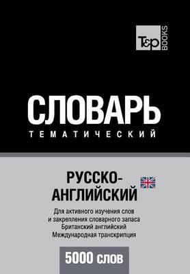 Russko-Anglijskij UK Tematicheskij Slovar' - 5000 Slov - British English Vocabulary for Russian Speakers: Transkriptsiya - IPA
