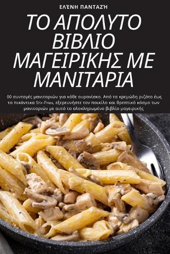 &#932;&#927; &#913;&#928;&#927;&#923;&#933;&#932;&#927; &#914;&#921;&#914;&#923;&#921;&#927; &#924;&#913;&#915;&#917;&#921;&#929;&#921;&#922;&#919;&#931; &#924;&#917; &#924;&#913;&#925;&#921;&#932;&#913;&#929;&#921;&#913;