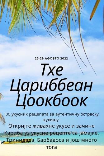 &#1058;&#1093;&#1077; &#1062;&#1072;&#1088;&#1080;&#1073;&#1073;&#1077;&#1072;&#1085; &#1062;&#1086;&#1086;&#1082;&#1073;&#1086;&#1086;&#1082;