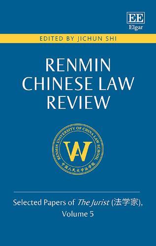 Renmin Chinese Law Review: Selected Papers of The Jurist (法学家), Volume 5