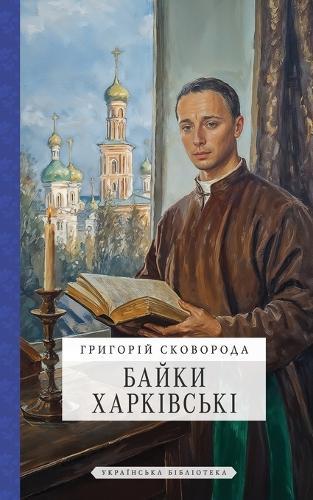 &#1041;&#1072;&#1081;&#1082;&#1080; &#1061;&#1072;&#1088;&#1082;&#1110;&#1074;&#1089;&#1100;&#1082;&#1110;