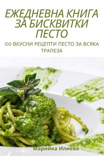 &#1045;&#1046;&#1045;&#1044;&#1053;&#1045;&#1042;&#1053;&#1040; &#1050;&#1053;&#1048;&#1043;&#1040; &#1047;&#1040; &#1041;&#1048;&#1057;&#1050;&#1042;&#1048;&#1058;&#1050;&#1048; &#1055;&#1045;&#1057;&#1058;&#1054;