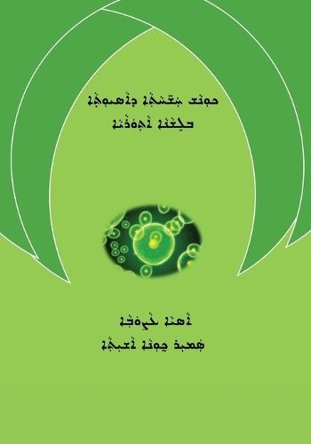 Medical Terminology in Assyrian Language