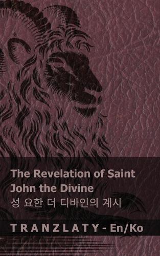 The Revelation of Saint John the Divine / 성 요한 더 디바인의 계시: Tranzlaty English 한국어
