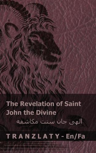 The Revelation of Saint John the Divine / الهی جان سنت مکاشفه: Tranzlaty English فارسی