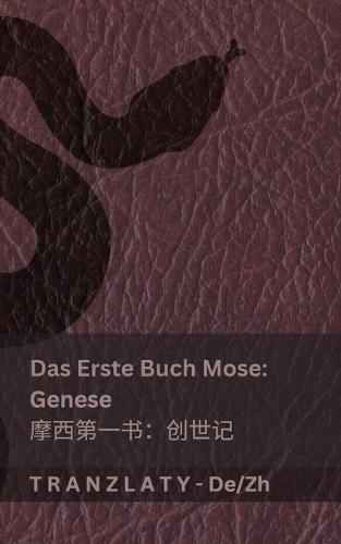 Die Bibel / 圣经 - Das Erste Buch Mose (Genese) / 摩西第一书 (创世记): Tranzlaty Deutsch 普通话