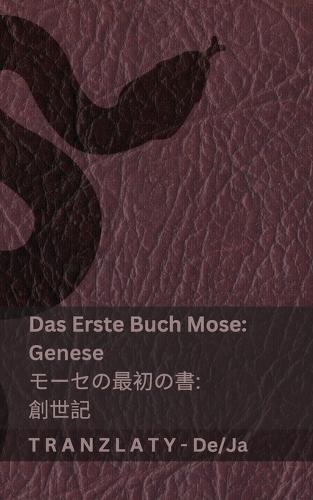 Die Bibel / 聖書 - Das Erste Buch Mose (Genese) / モーセの最初の書 (創世記): Tranzlaty Deutsch 日本語