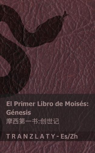 La Biblia / 圣经 - El primer libro de Moisés (Génesis) / 摩西第一书 (创世记): Tranzlaty Español 普通话