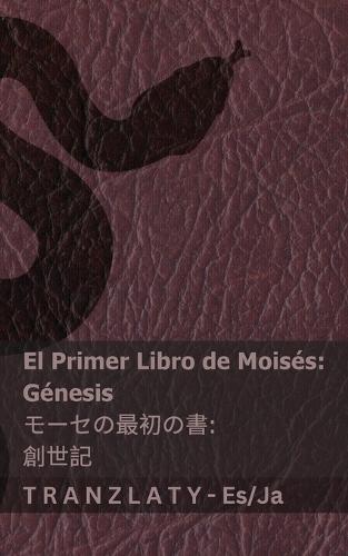 La Biblia / 聖書 - El primer libro de Moisés (Génesis) / モーセの最初の書 (創世記): Tranzlaty Español 日本語