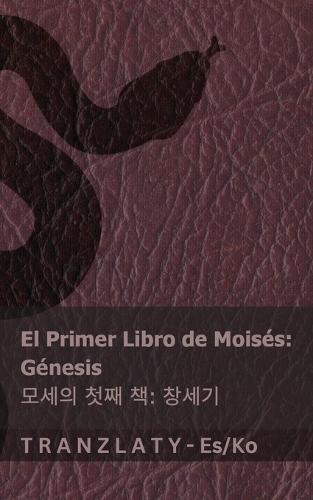 La Biblia / 성경 - El primer libro de Moisés (Génesis) / 모세의 첫째 책 (창세기): Tranzlaty Español 한국어