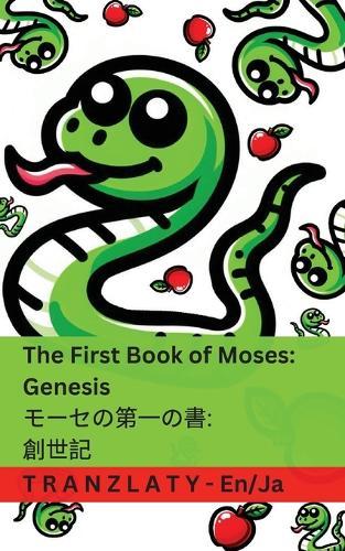 The Bible / 聖書 - The First Book of Moses; Genesis / モーセの第一の書; 創世記: Tranzlaty English 日本語