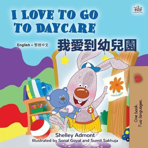 I Love to Go to Daycare (English Chinese Traditional Bilingual Book)