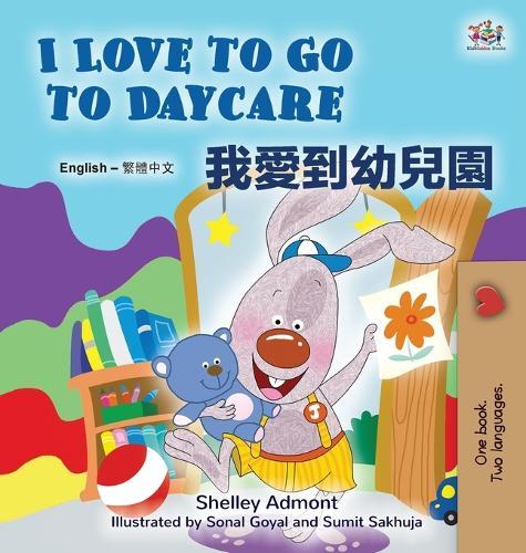 I Love to Go to Daycare (English Chinese Traditional Bilingual Book)