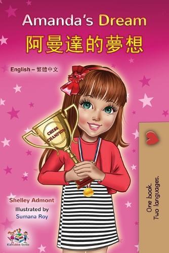 Amanda's Dream (English Chinese Traditional Bilingual Book for Kids)
