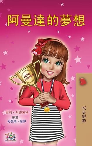 Amanda's Dream (Chinese Traditional Book for Kids)