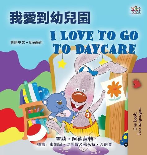 I Love to Go to Daycare (Chinese Traditional English Bilingual Book)