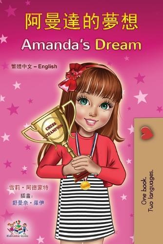 Amanda's Dream (Chinese Traditional English Bilingual Book for Kids)