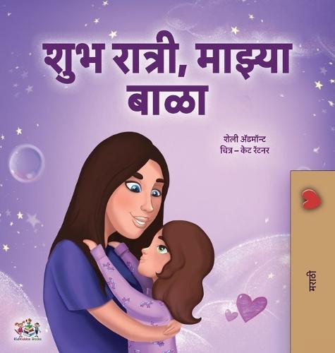 Sweet Dreams, My Love (Marathi Book for Kids)