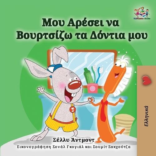I Love to Brush My Teeth (Greek Children's Book): Greek Edition