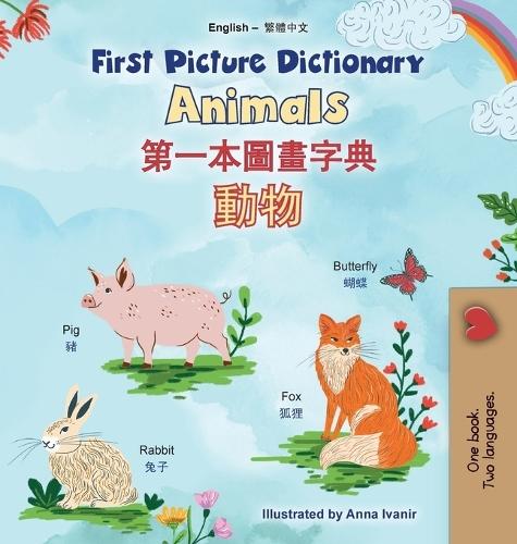 First Picture Dictionary - Animals (English Chinese Traditional Bilingual Children's Book)