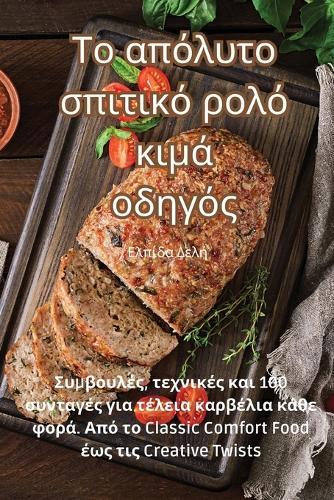 &#932;&#959; &#945;&#960;&#972;&#955;&#965;&#964;&#959; &#963;&#960;&#953;&#964;&#953;&#954;&#972; &#961;&#959;&#955;&#972; &#954;&#953;&#956;&#940; &#959;&#948;&#951;&#947;&#972;&#962;