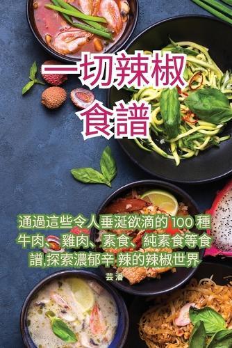 &#19968;&#20999;&#36771;&#26898;&#39135;&#35676;
