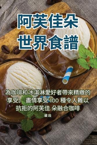 &#38463;&#33433;&#20339;&#26421;&#19990;&#30028;&#39135;&#35676;