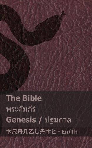 The Bible (Genesis) / พระคัมภีร์ (ปฐมกาล): Tranzlaty English ไทย