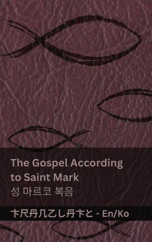 The Bible (The Gospel According to Saint Mark) / 성경 (성 마르코 복음): Tranzlaty English 한국어