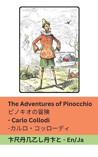 The Adventures of Pinocchio / ピノキオの冒険: Tranzlaty English 日本語