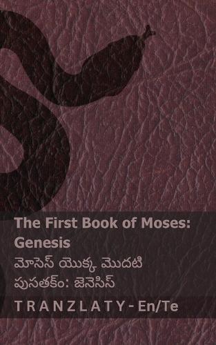 The Bible (Genesis) / బ ైబిల్ (జెనెసిస్): Tranzlaty English తెలుగు