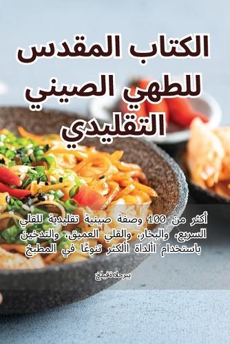 &#1575;&#1604;&#1603;&#1578;&#1575;&#1576; &#1575;&#1604;&#1605;&#1602;&#1583;&#1587; &#1604;&#1604;&#1591;&#1607;&#1610; &#1575;&#1604;&#1589;&#1610;&#1606;&#1610; &#1575;&#1604;&#1578;&#1602;&#1604;&#1610;&#1583;&#1610;