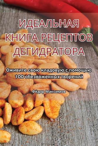 &#1048;&#1044;&#1045;&#1040;&#1051;&#1068;&#1053;&#1040;&#1071; &#1050;&#1053;&#1048;&#1043;&#1040; &#1056;&#1045;&#1062;&#1045;&#1055;&#1058;&#1054;&#1042; &#1044;&#1045;&#1043;&#1048;&#1044;&#1056;&#1040;&#1058;&#1054;&#1056;&#1040;